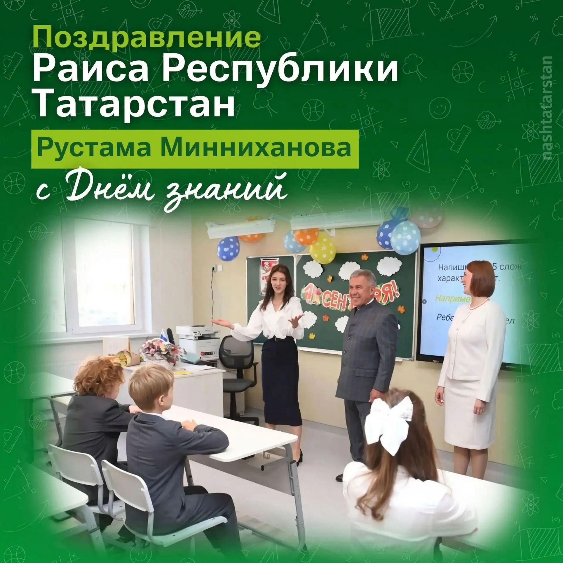 С Днем знаний!