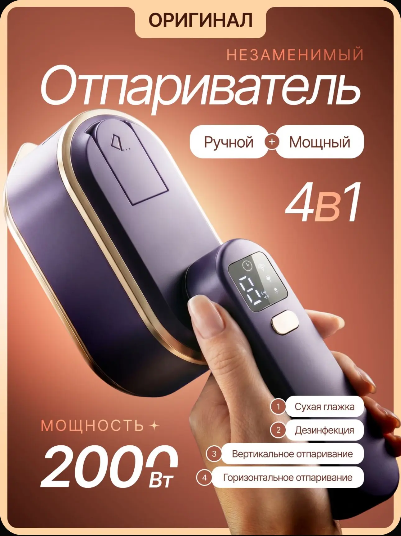 🔥Отпариватель для одежды ручной (4 в 1)🔥