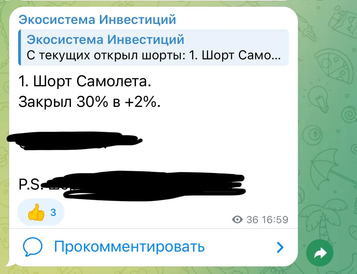 На этом занавес