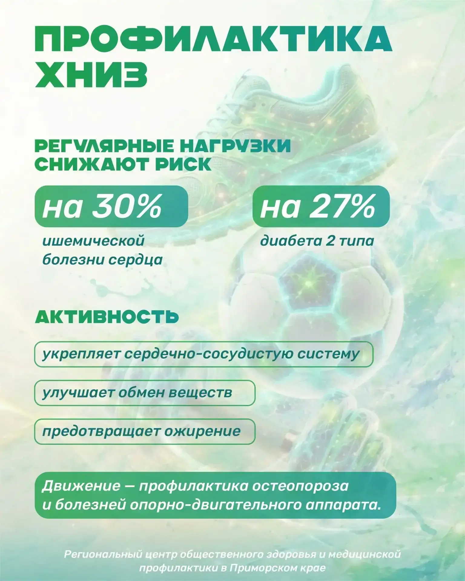 🏃‍♂️ С 24 по 30 августа в Приморском крае стартует неделя популяризации активных видов...