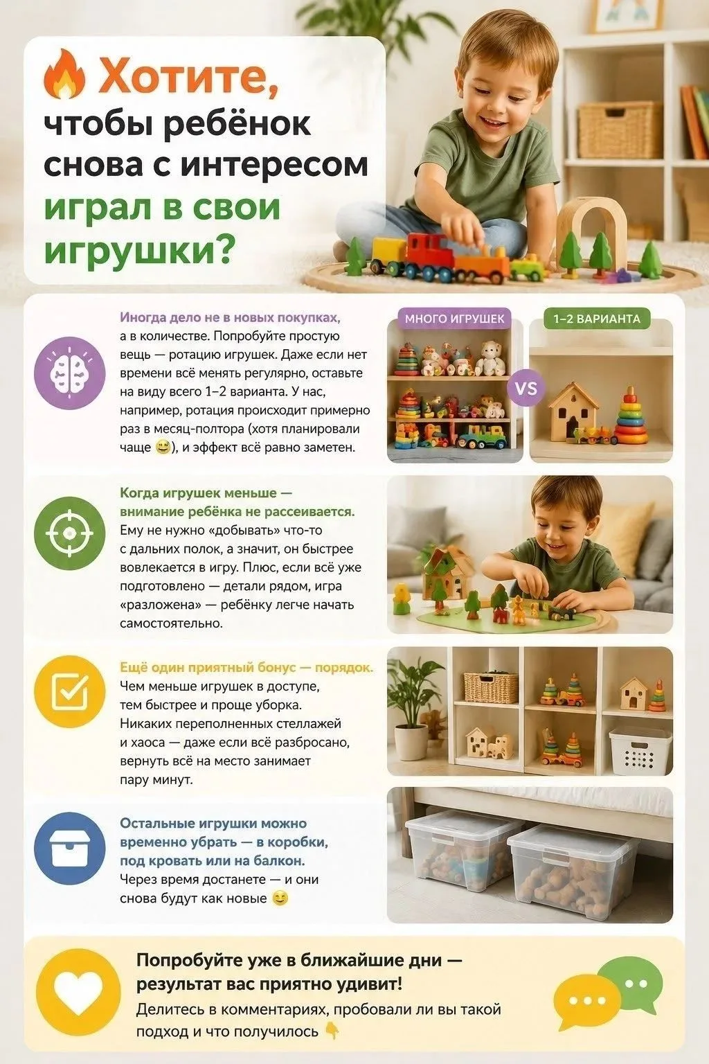 ❗Иногда много — не значит хорошо! Особенно когда речь о игрушках.
Избыток игрушек может перегрузить 