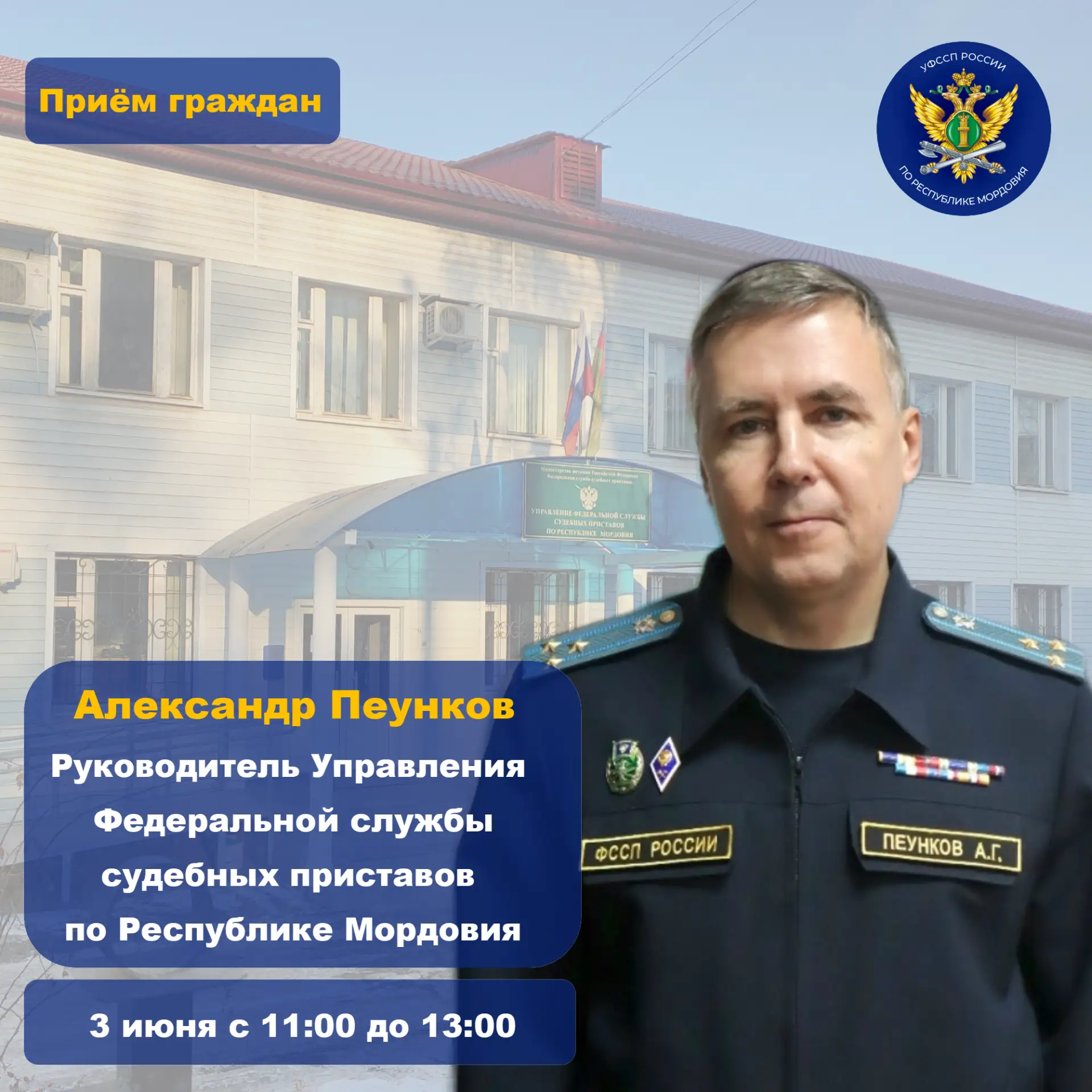 📆 3 июня с 11:00 до 13:00 в отделении судебных приставов по Инсарскому и Кадошкинскому...