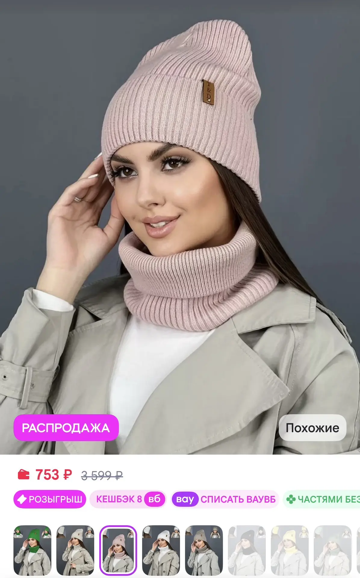 📎 https://www.wildberries.ru/catalog/227015142/detail.aspx?size=359289267