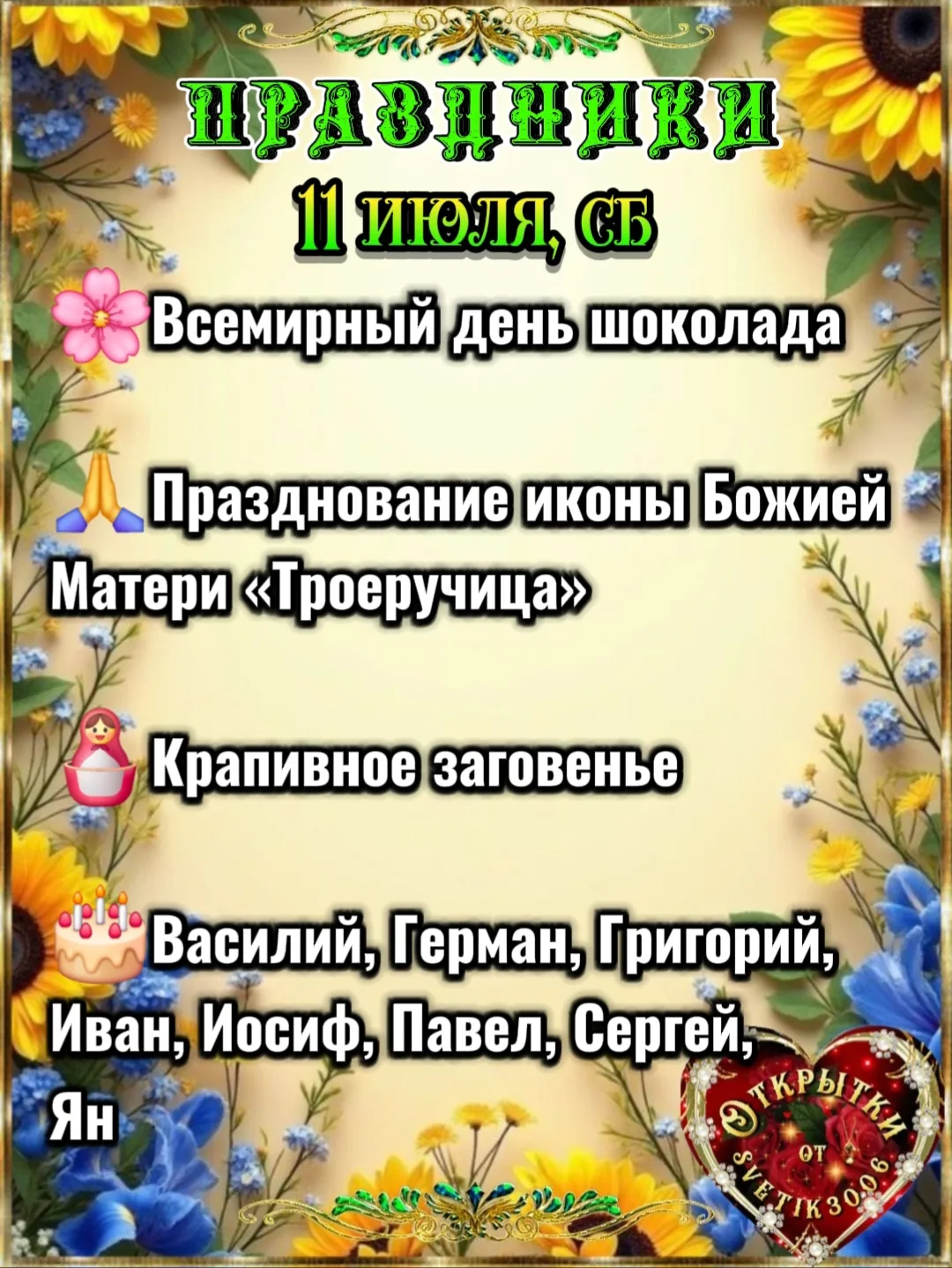 Праздники 11 июля.