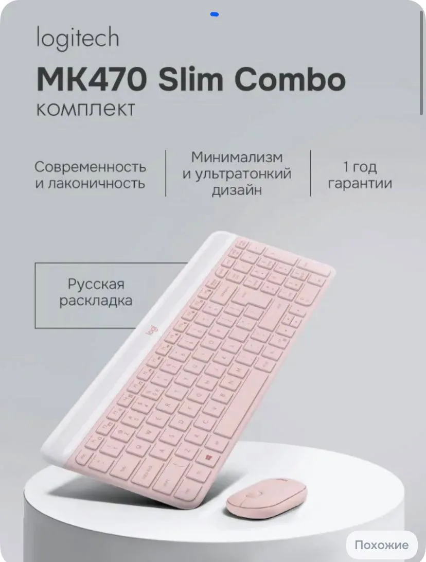 Клавиатура+мышь беспроводная LOGITECH Slim MK470 розовый