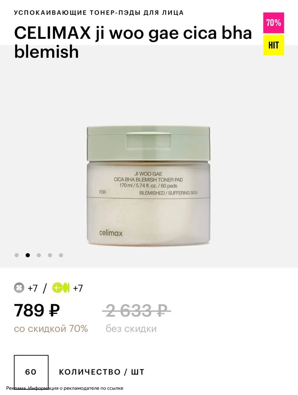 Тонер пэды celimax 😍Золотое Яблоко