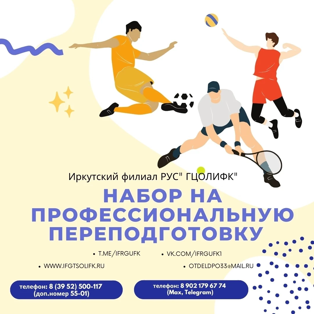 НАБОР на обучение по программам ПРОФЕССИОНАЛЬНОЙ ПЕРЕПОДГОТОВКИ