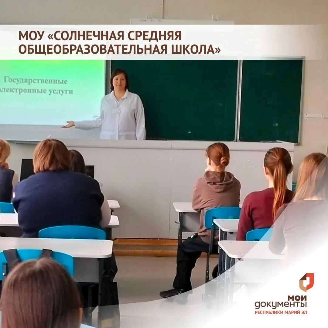 Цифровой десант МФЦ продолжает движение по школам Марий Эл! 🚀📚
14 и 15 мая сотрудники МФЦ посетили