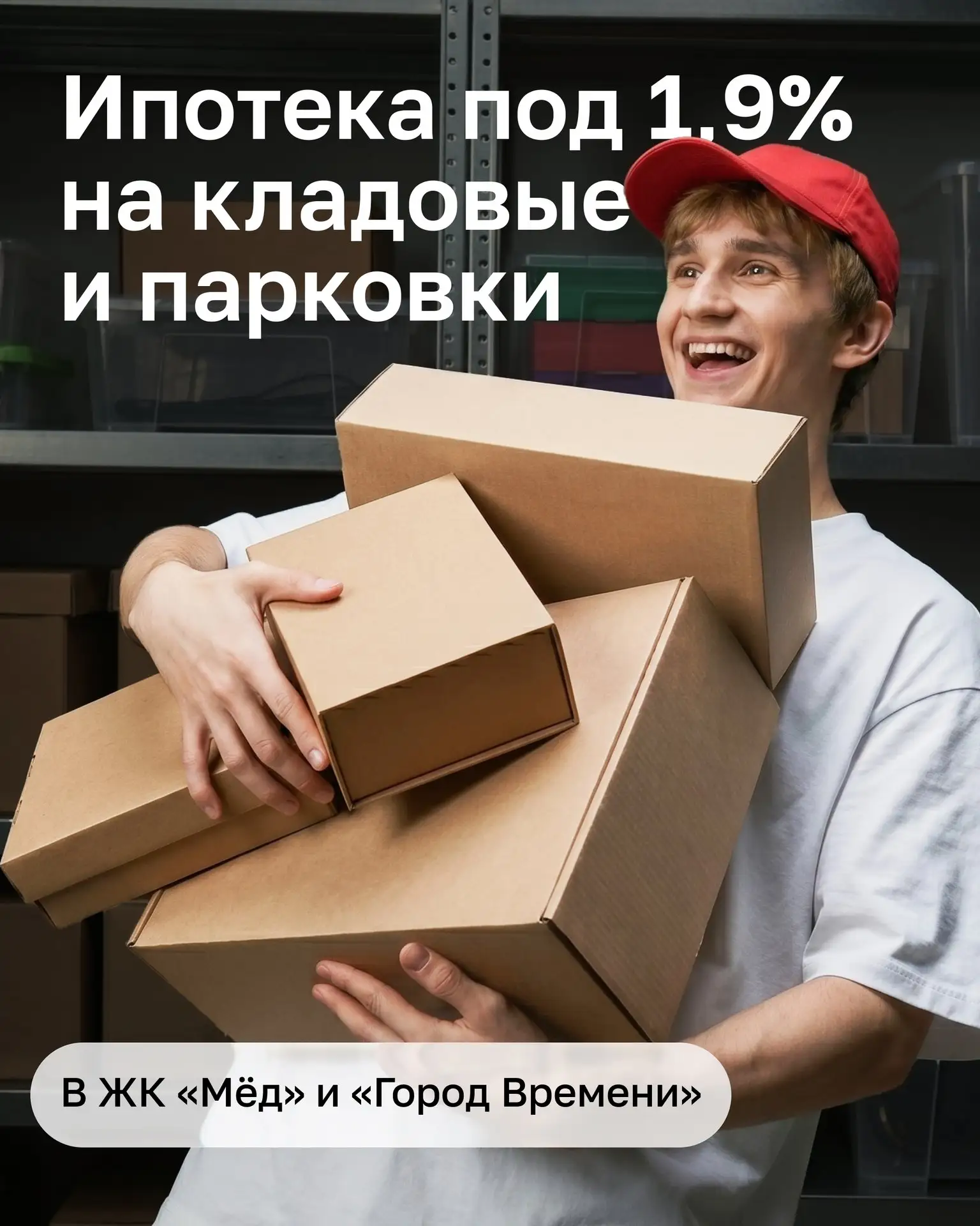 Ипотека под 1,9% для всех: выгода без переплат 😎