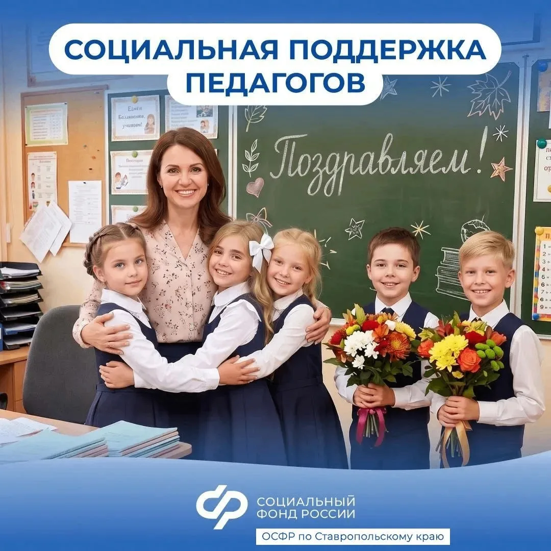 Более 25 тысяч педагогов на Ставропрлье получают пенсию за педагогический стаж