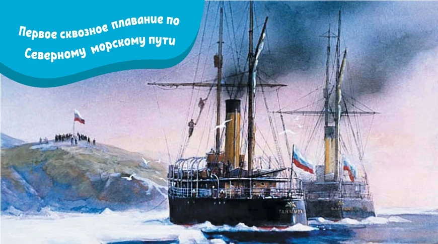 🎉Сегодня исполняется 111 лет со дня завершения легендарного арктического похода. Вперв...