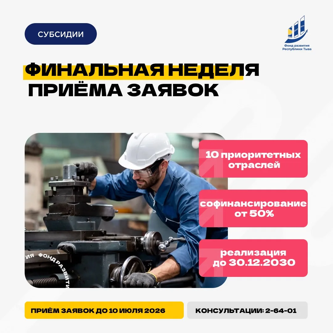 ⚡ Финальная неделя приёма заявок на субсидии
