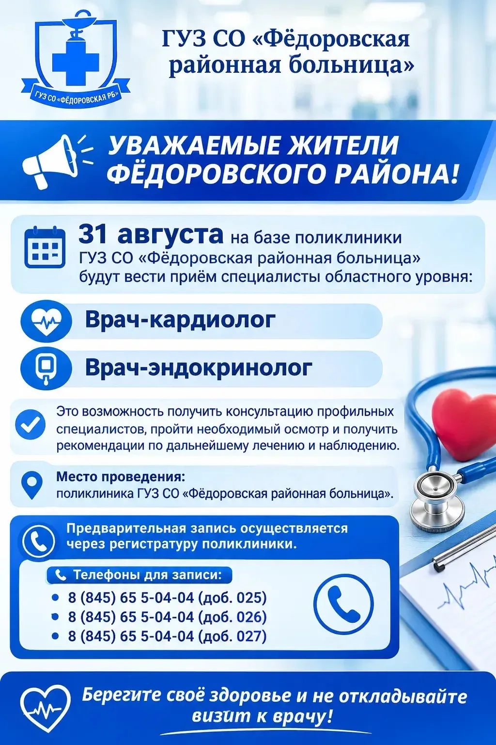 📢 Уважаемые жители Фёдоровского района!