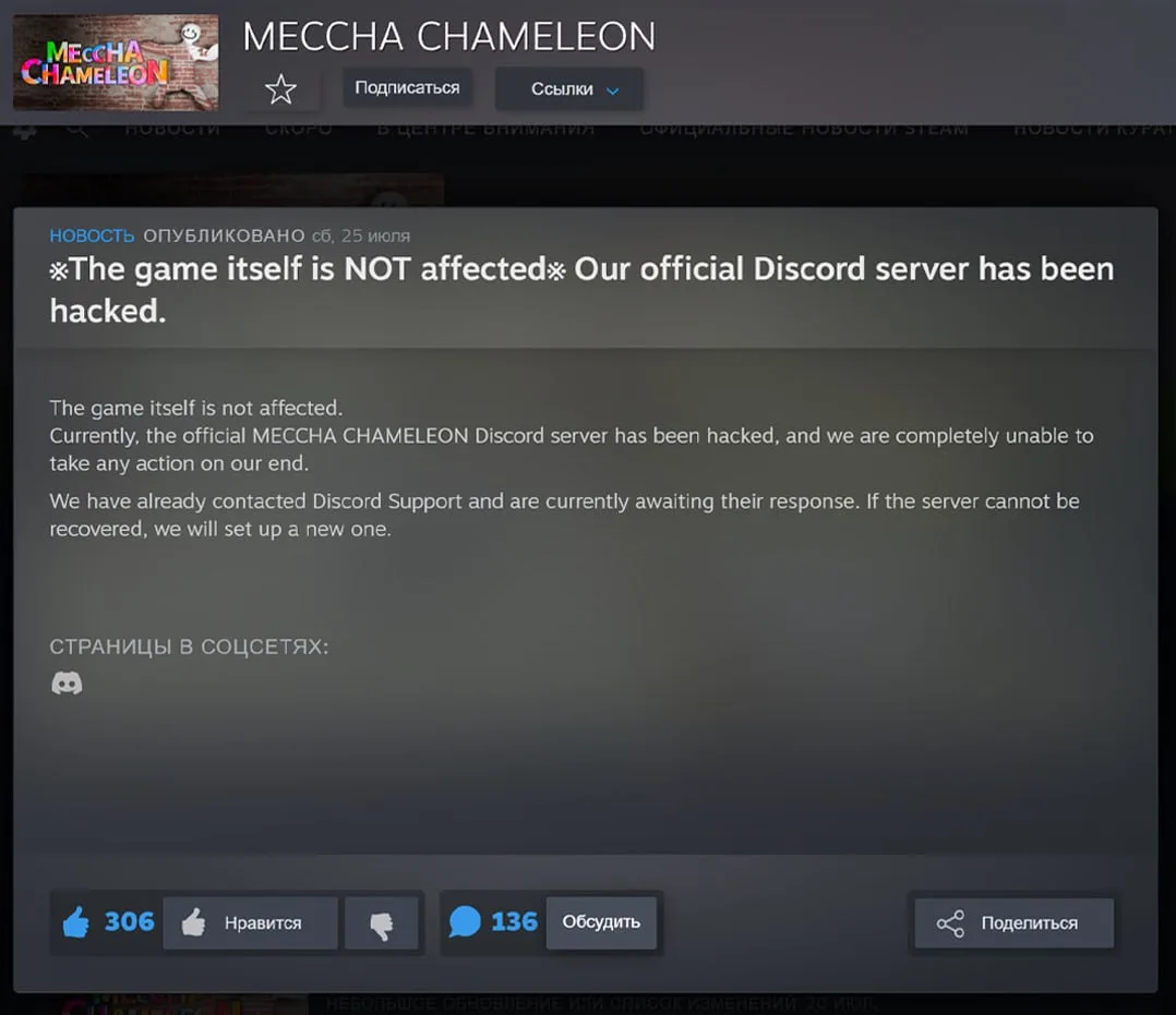 ⚡️ Meccha Chameleon НЕ ЗАРАЖЕНА — в сети распространилась ложная инфа о вирусах в популярнейшей игре