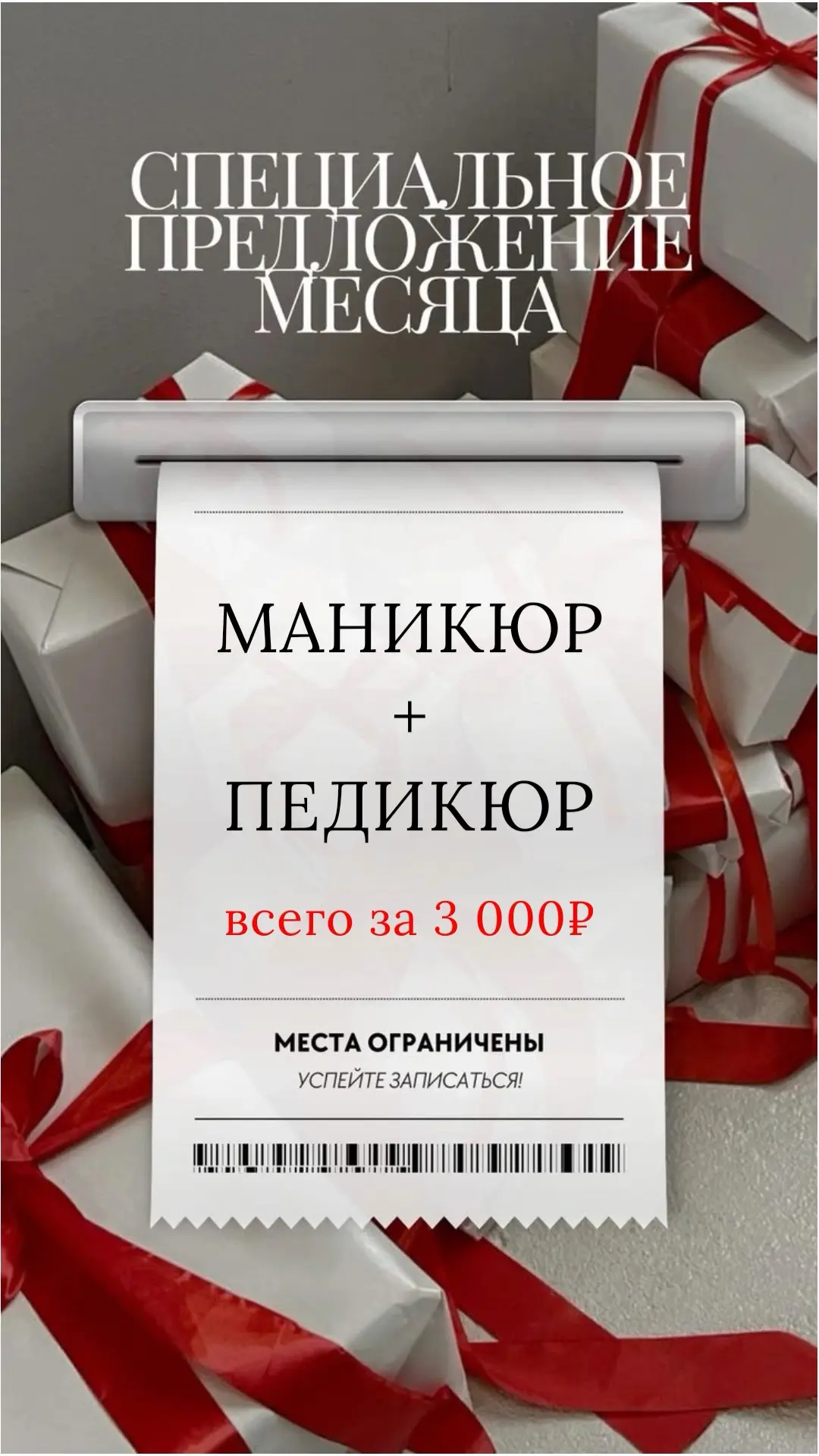 😍Специальное предложение!