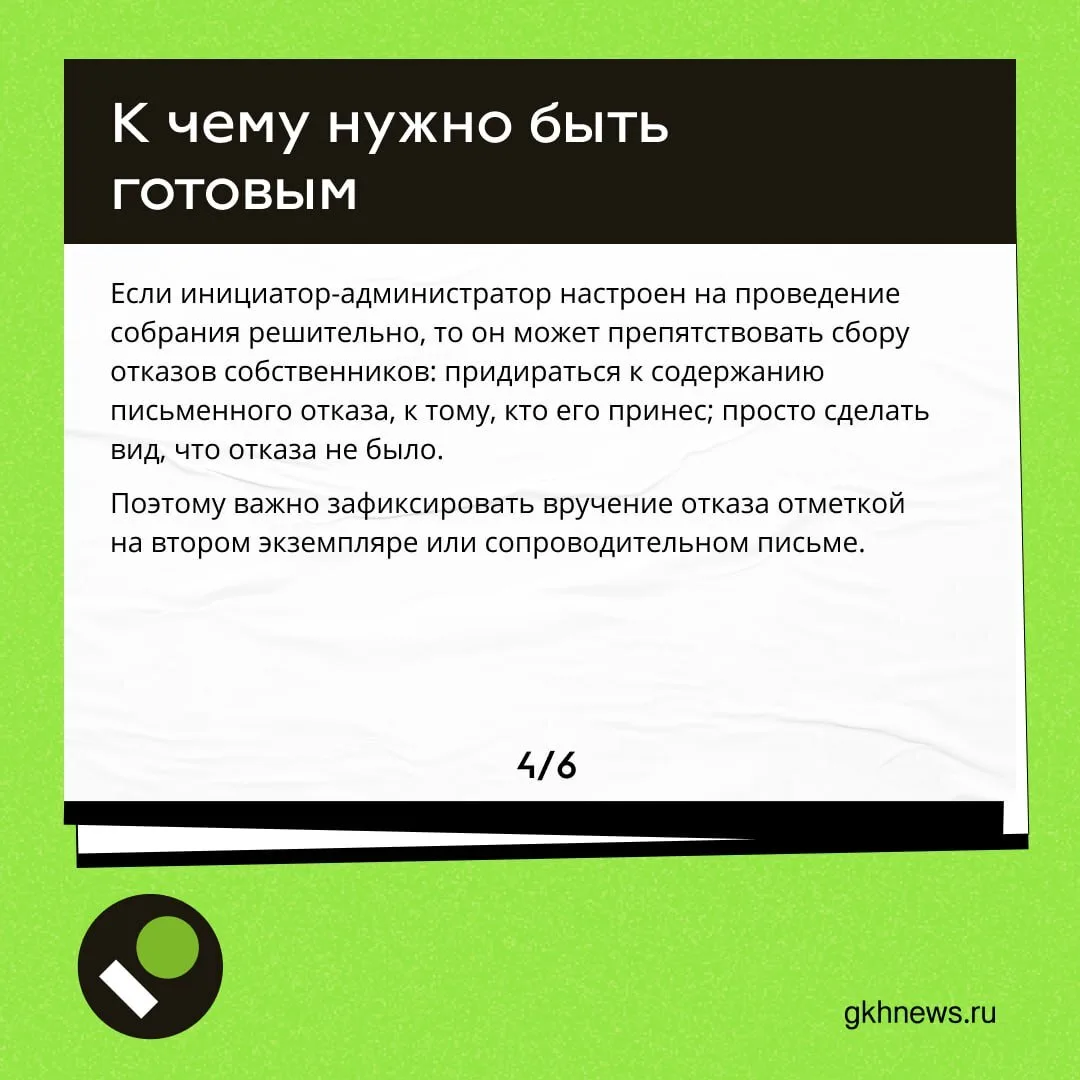 Объясняем в карточках, как отказаться от первого онлайн-собрания, если такая необходимость вдруг воз