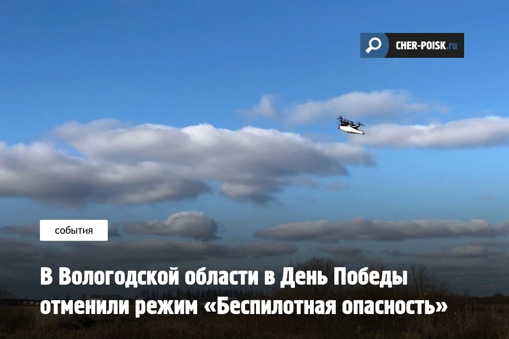Напоминаем, что 7-го мая 2026-го года жителям Вологодской области начали приходить сообщения о введе
