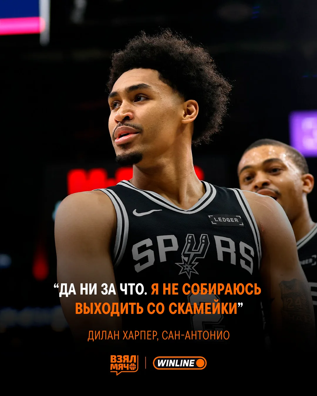 🔥 Дилан Харпер не собирается выходить со скамейки