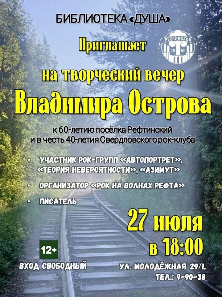 🎸Вечер, где встречаются музыка и история: Владимир Остров в библиотеке «Душа»