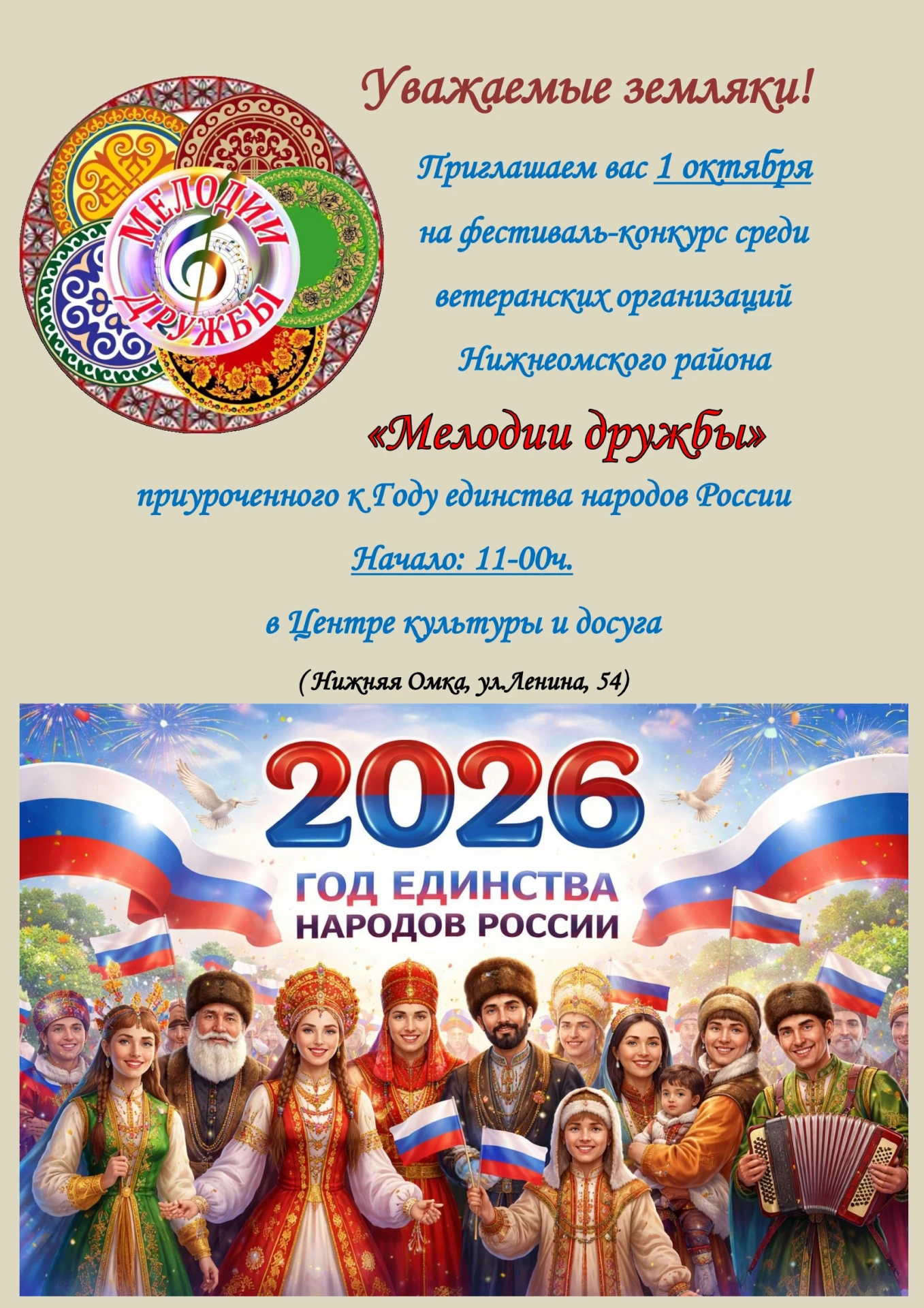 Уважаемые нижнеомцы!