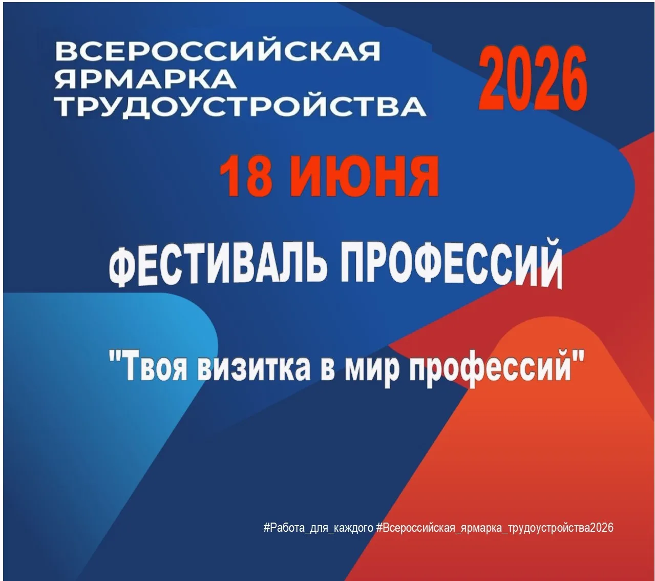 Готовимся к Всероссийской ярмарке трудоустройства!
💥 В преддверии масштабного события специалисты Р