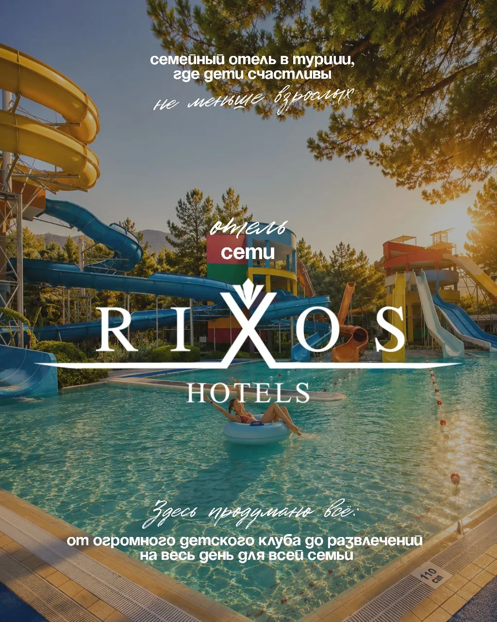 📍Rixos Sungate 5* — один из лучших семейных отелей Турции, который мы смело рекомендуе...