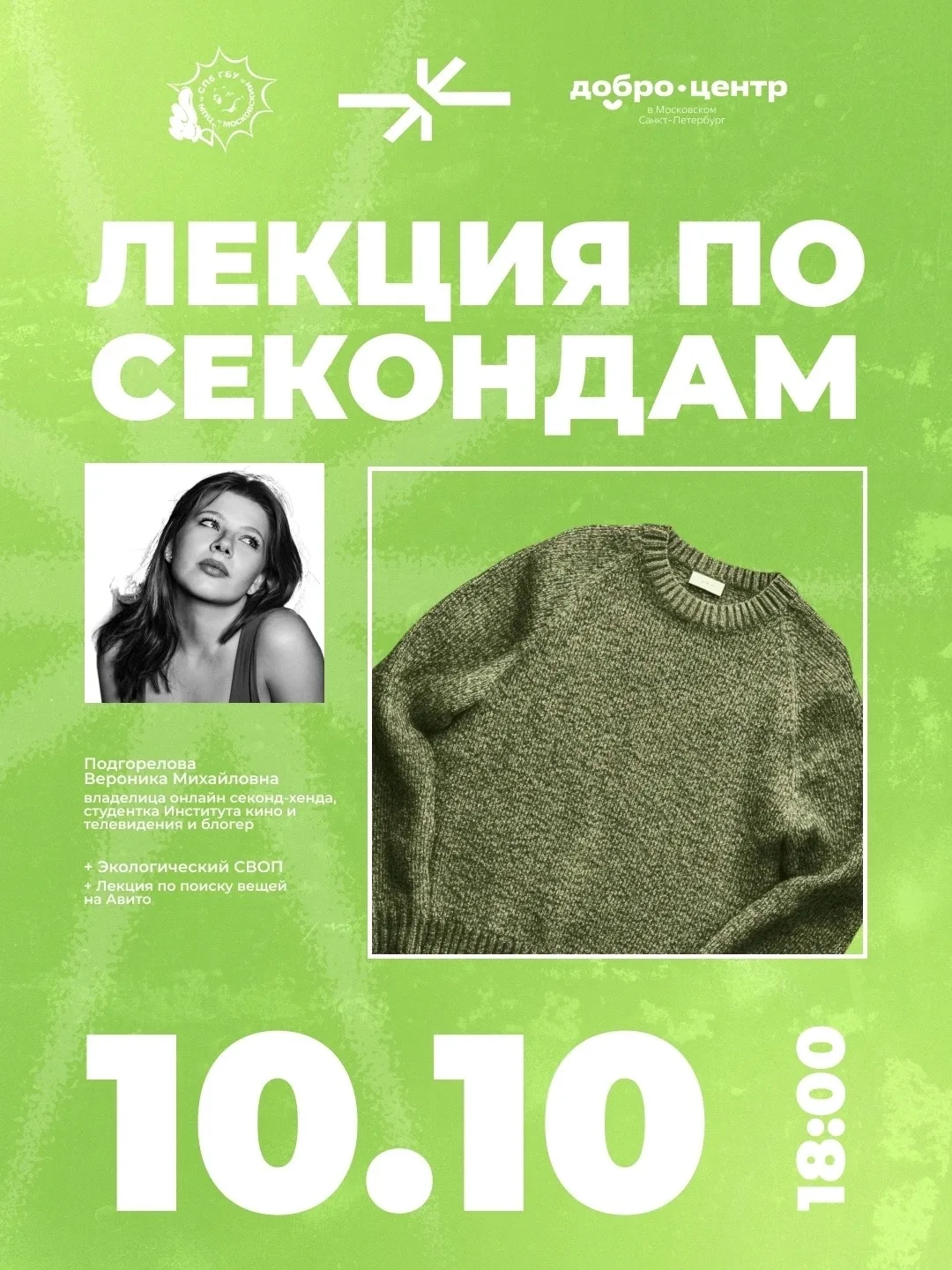 А что такое секонд? 👀
