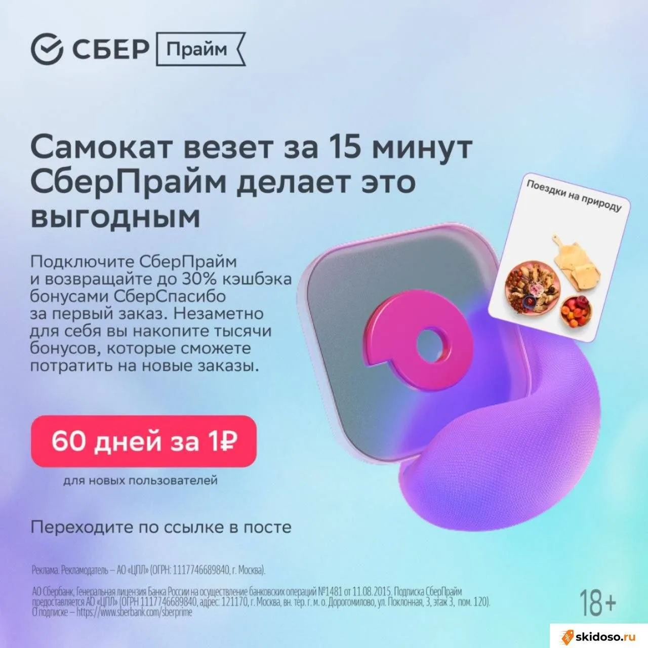 🔥Получаем кешбэк до 30% от Самоката с подпиской СберПрайм