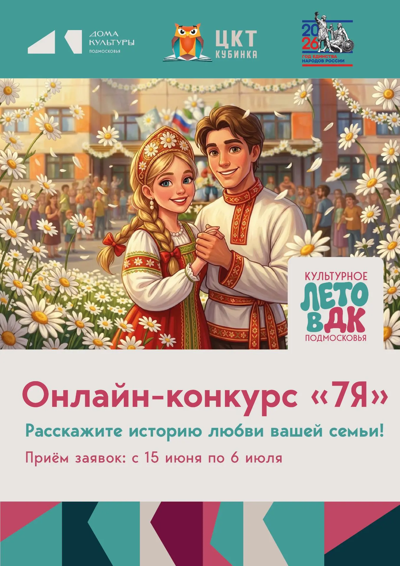 Приглашаем семейные пары принять участие в онлайн-конкурсе «7Я»!
Для участия необходимо направить в 