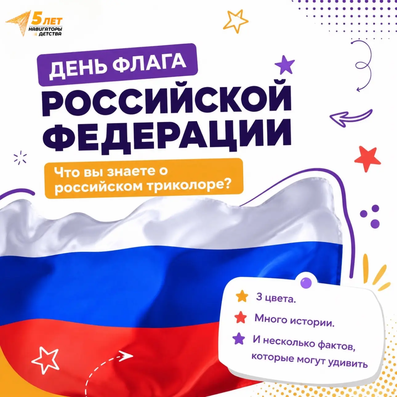 🇷🇺 С Днём Государственного флага Российской Федерации!