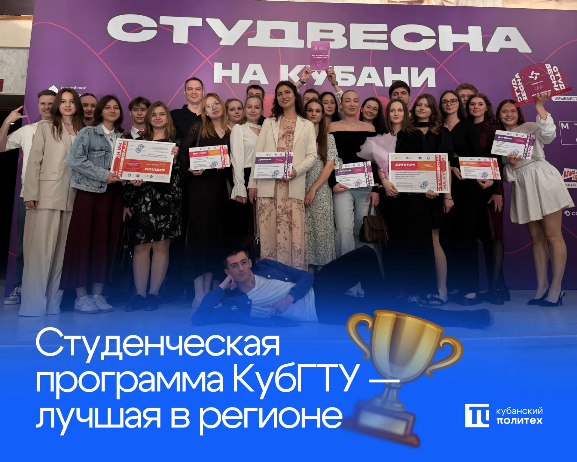 🥇 Студенческая программа Кубанского Политеха удостоена первого места на «Студвесне на ...