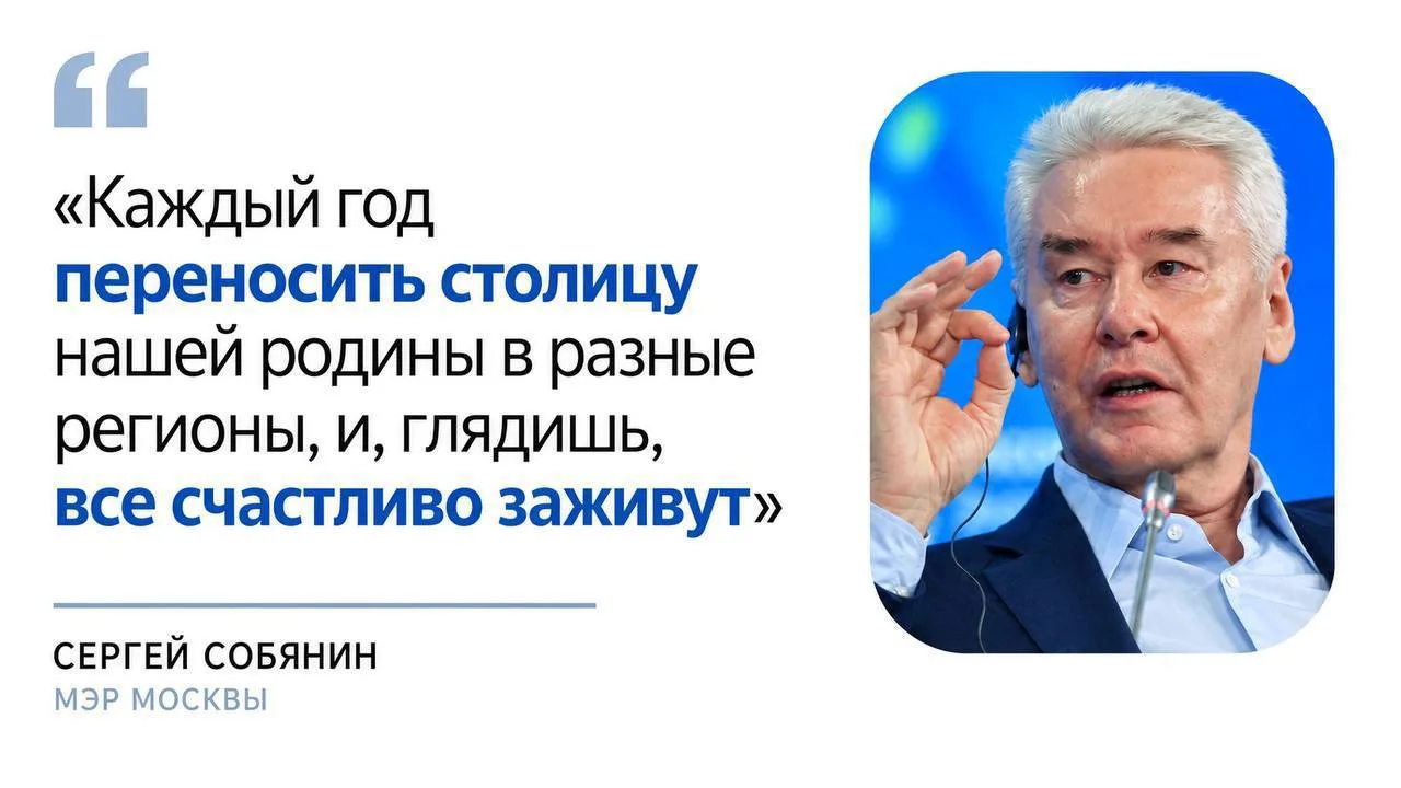 😦 Собянин придумал, как регионам достичь уровня Москвы