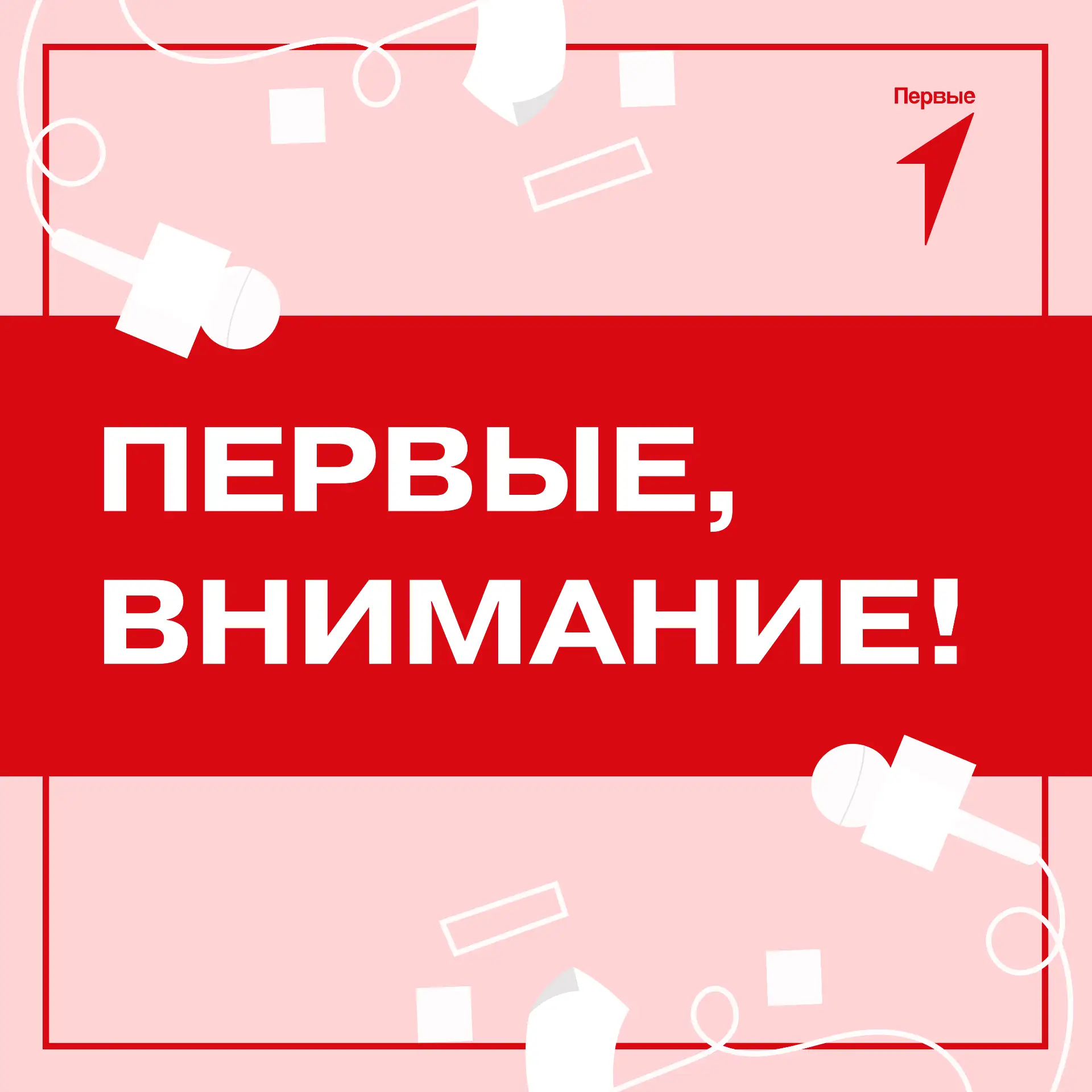 ❤️ Первые, бегом на стадион!
