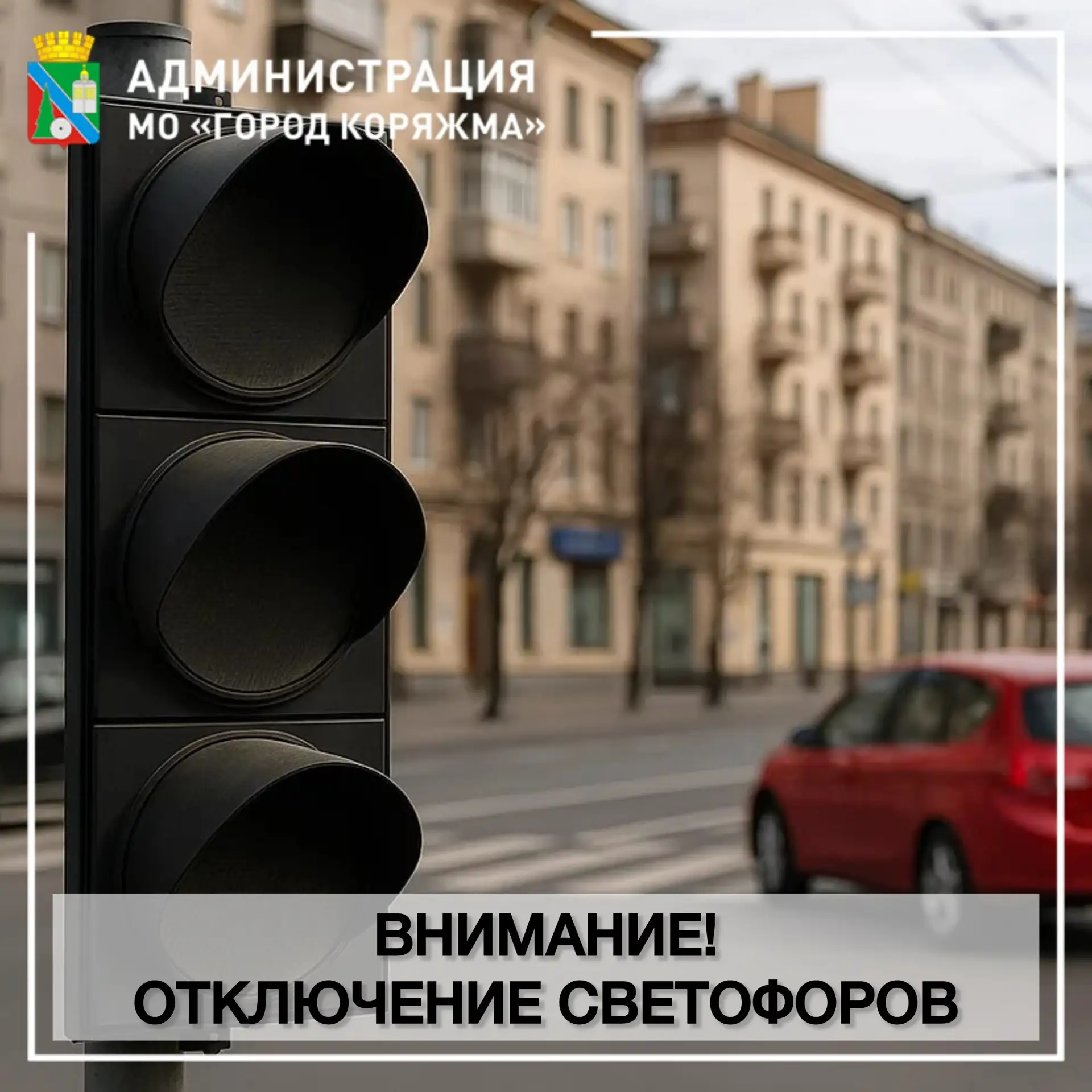 Администрация города информирует. 
В связи с проведением работ ООО ДПМК "Вилегодская" по фрезировани