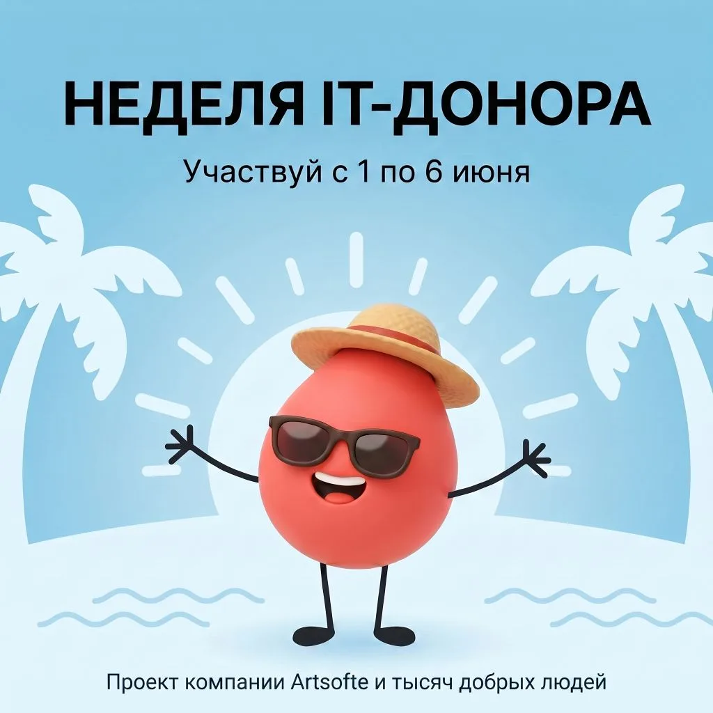 Старт регистрации на летнюю акцию IT-донора! 🩸