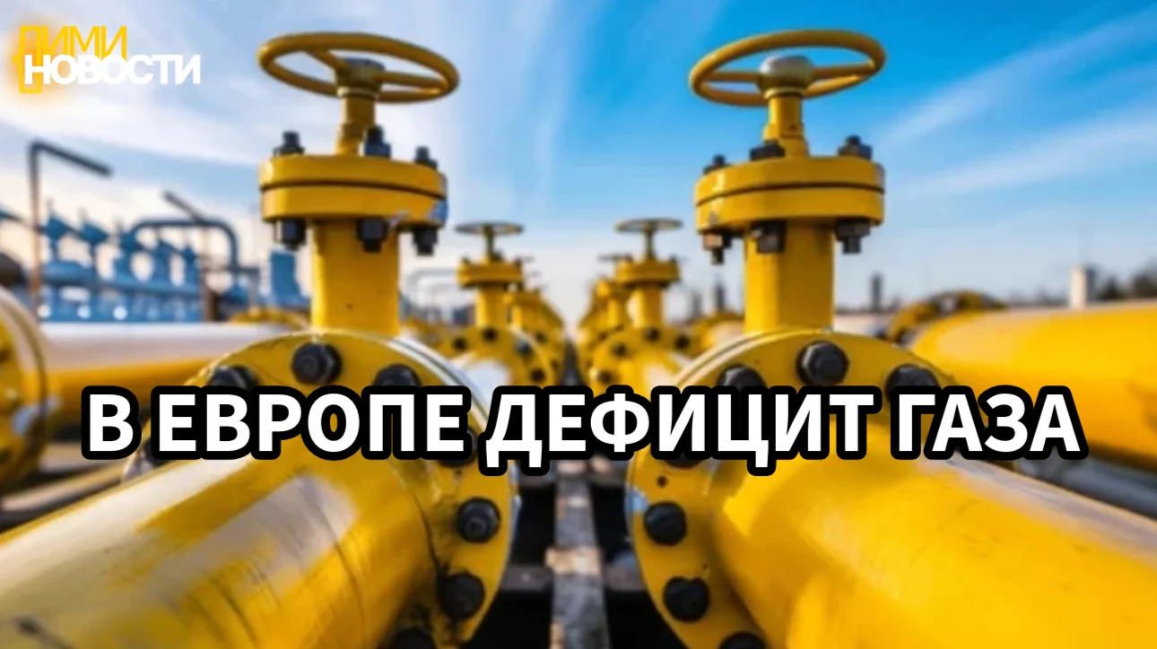 Европейские цены на газ достигли рекордного уровня с 2022 года