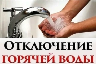 💧 Внимание, с 15 по 26 июня МУП ЖКХ отключает горячее водоснабжение от четырёх котельных. 

Причина
