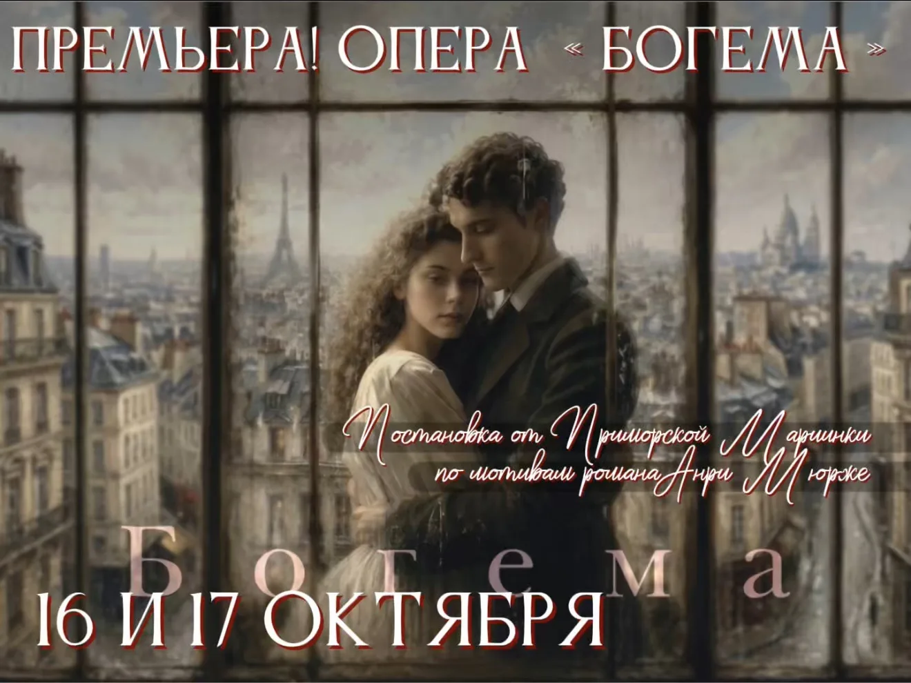 🤩 Приморская Мариинка готовит премьеру