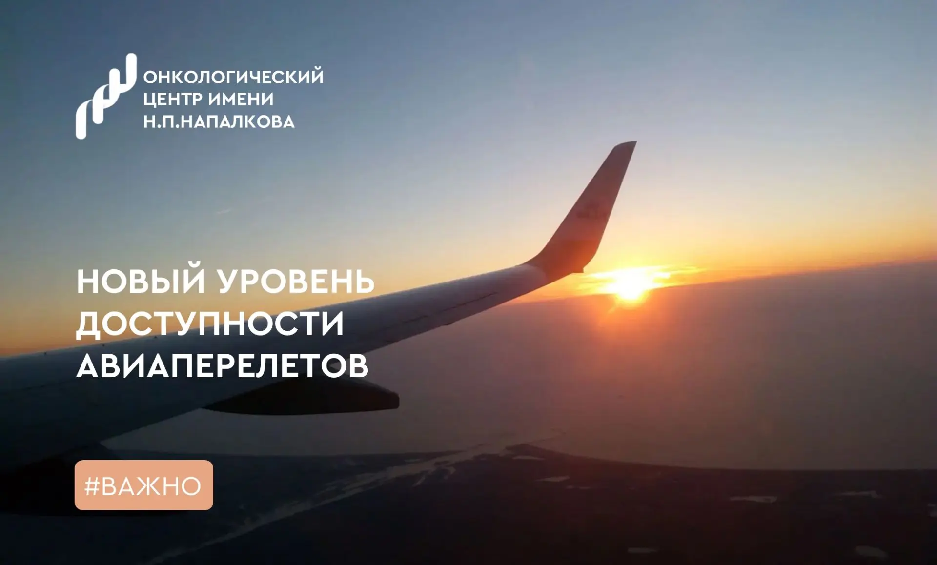 ✈ Доступность авиаперелетов для онкопациентов с инвалидностью: важные изменения с 1 сен...