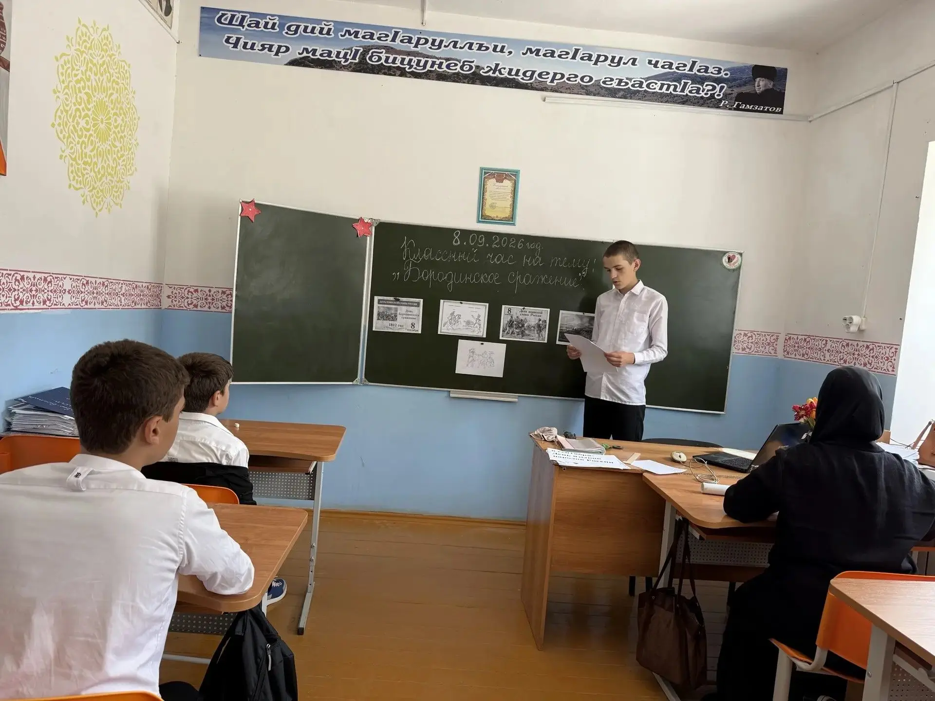 Классный часы ко Дню Бородинского сражения — прикоснулись к великой истории!