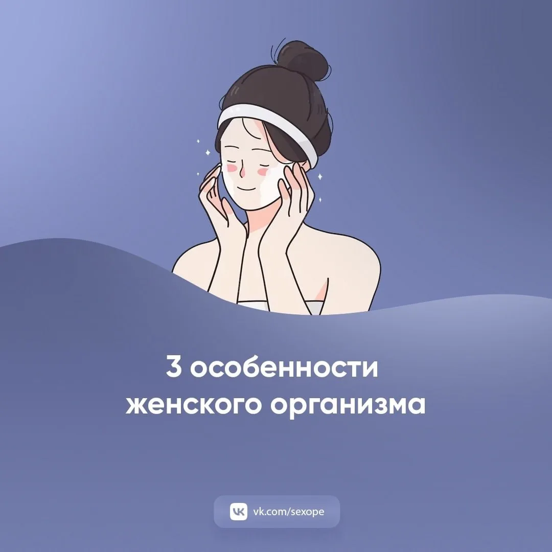- 3 особенности женского организма

👉 Открытая сексология
👉Бот по случайным позам в сексе