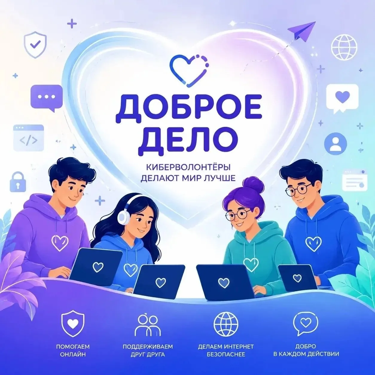«КиберПатруль»: цифровая безопасность нашего района