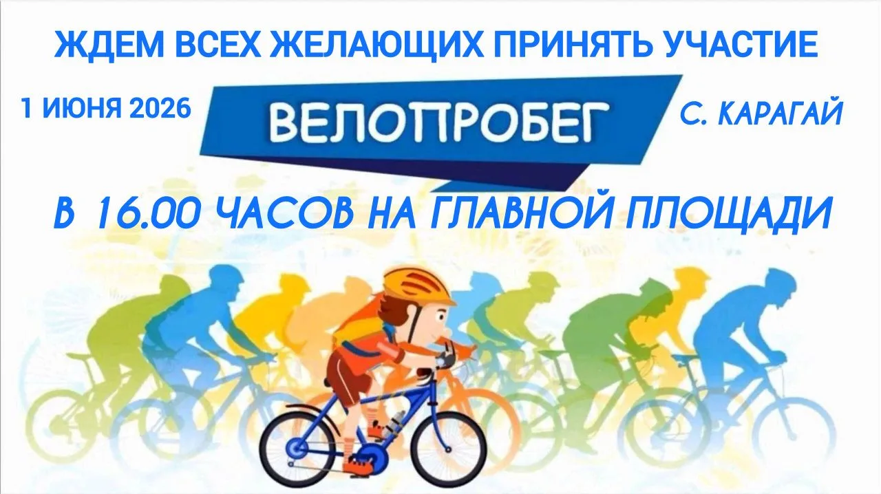 Опубликовать! Всем желающим и активным велосипедистам! 1 июня, сбор в 15:30  у сцены на...