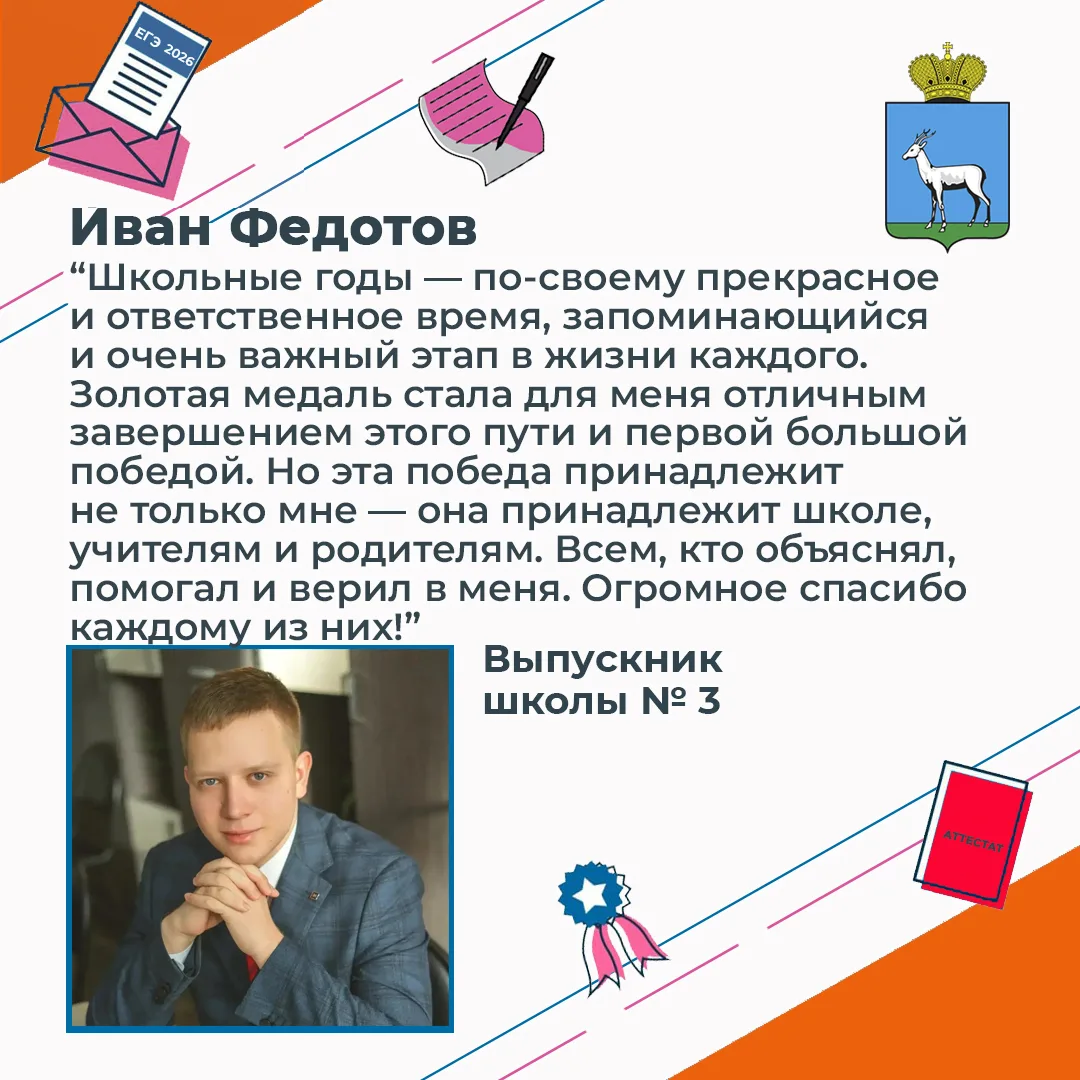 ⚡️ Иван Федотов, выпускник школы №3, получил медаль