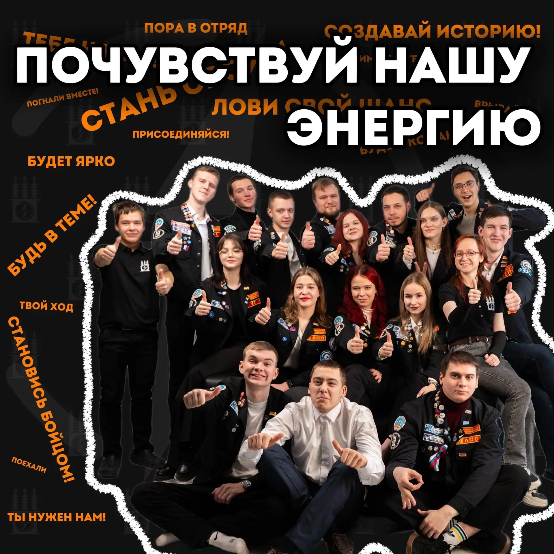 ⚡ НАБОР ОТКРЫТ! ⚡