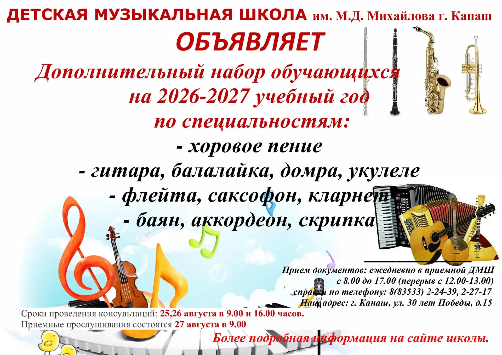 🎶Мы объявляем дополнительный набор в нашу музыкальную школу!🎶 Пусть первые ноты стану...