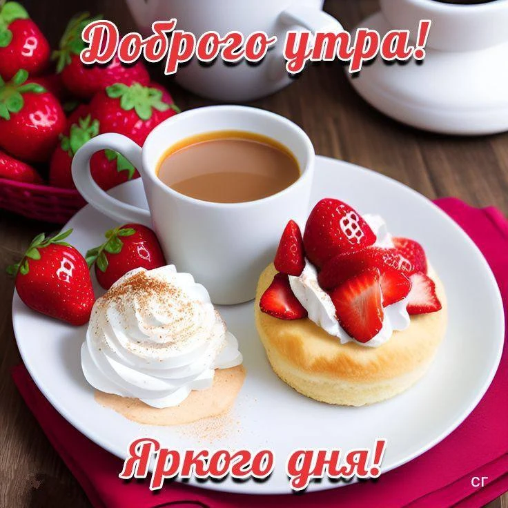 #утро
Картинки на каждый день