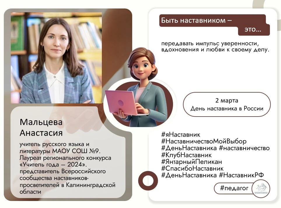 🌟 2 марта - День наставника России: впервые официально!   Сегодня вся страна впервые отмечает День н