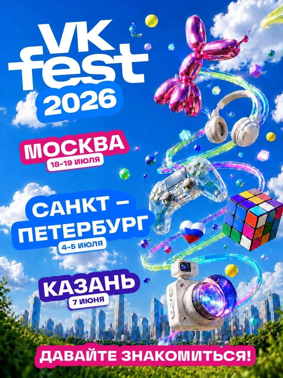 Планы на лето можно не расписывать, достаточно выбрать город VK Fest 😉

Дальше всё само складываетс