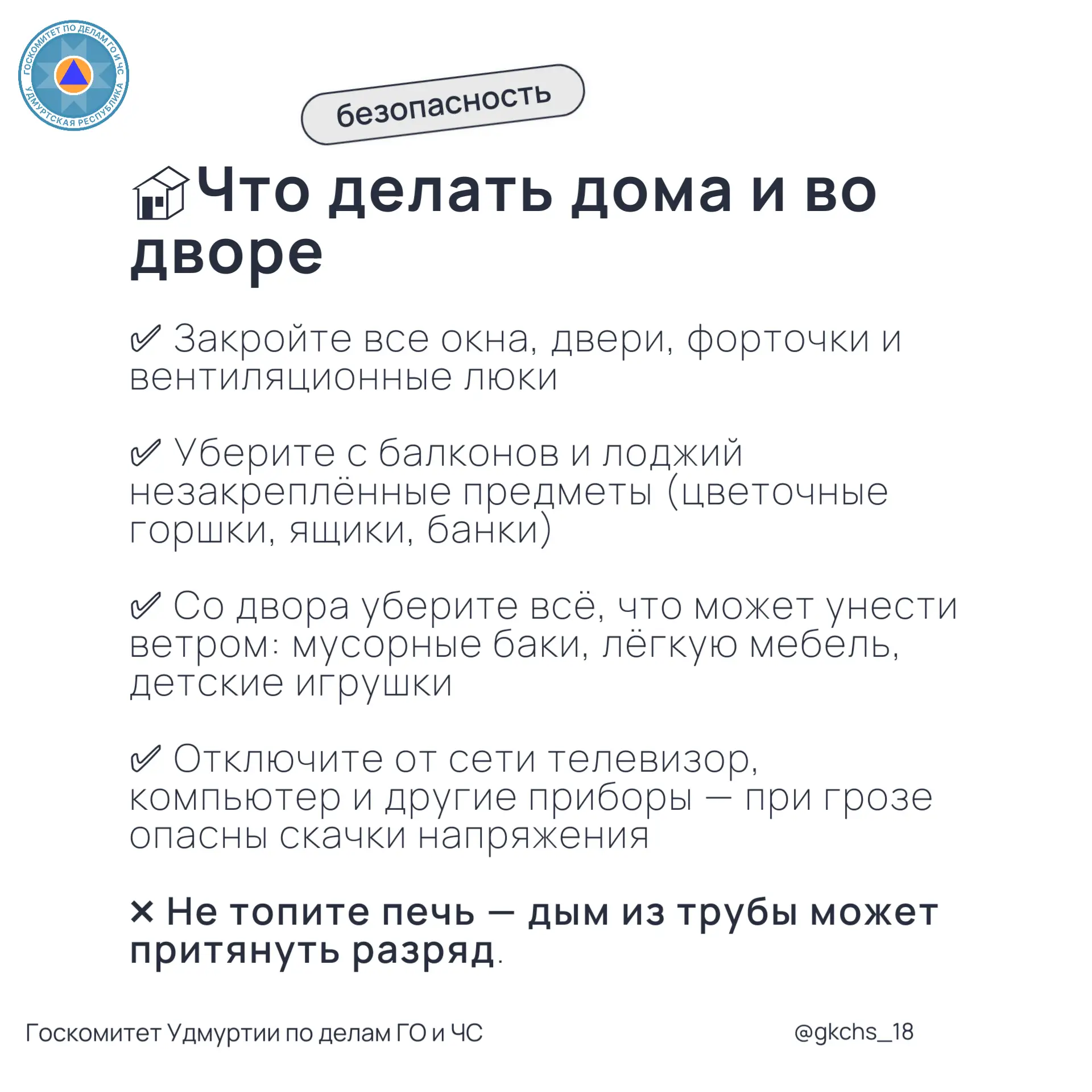Грозы и усиление ветра в Удмуртии  По данным Удмуртского ЦГМС, 26 мая 2026 года местами по Удмуртско